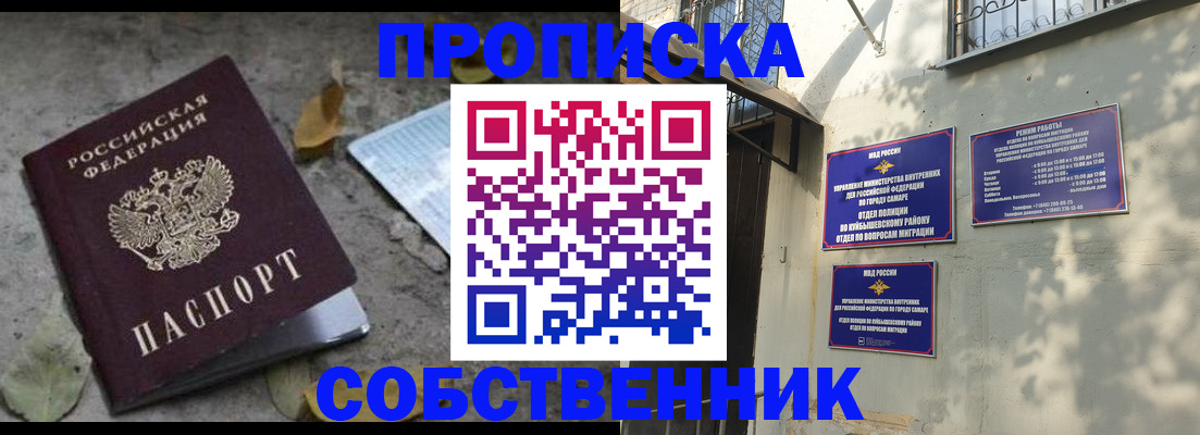 купить прописку в Кузнецке