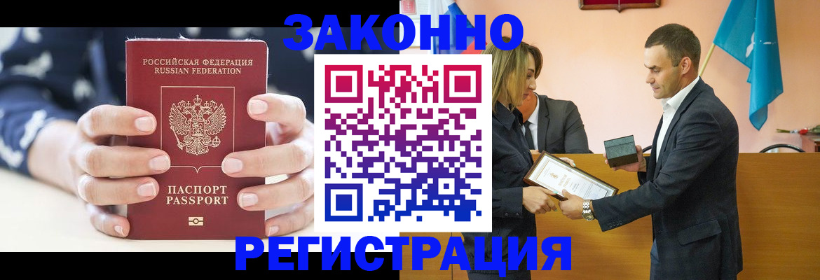 прописка гарантия в Кузнецке