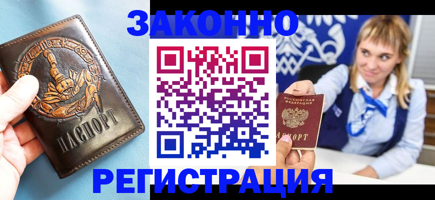 где прописаться в Кузнецке