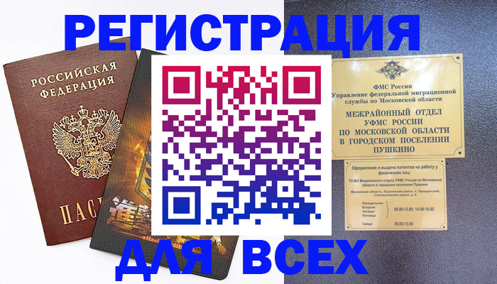 временная регистрация адрес в Кузнецке