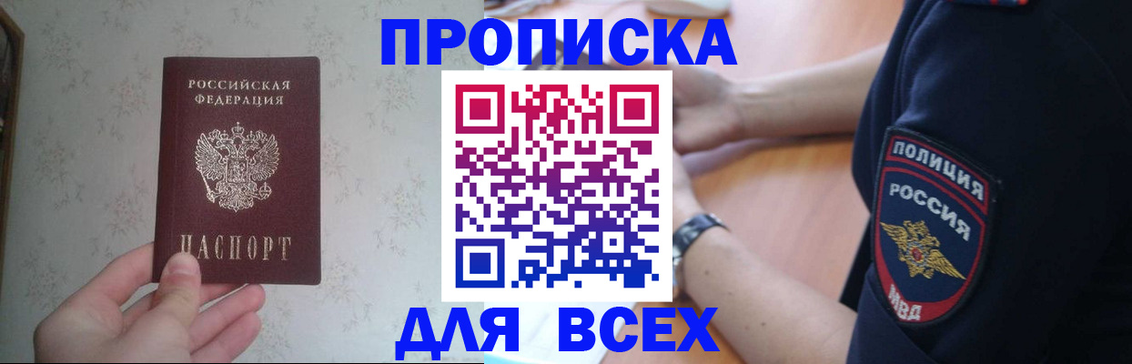 временная регистрация купить в Кузнецке