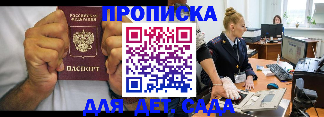 прописка законно в Кузнецке